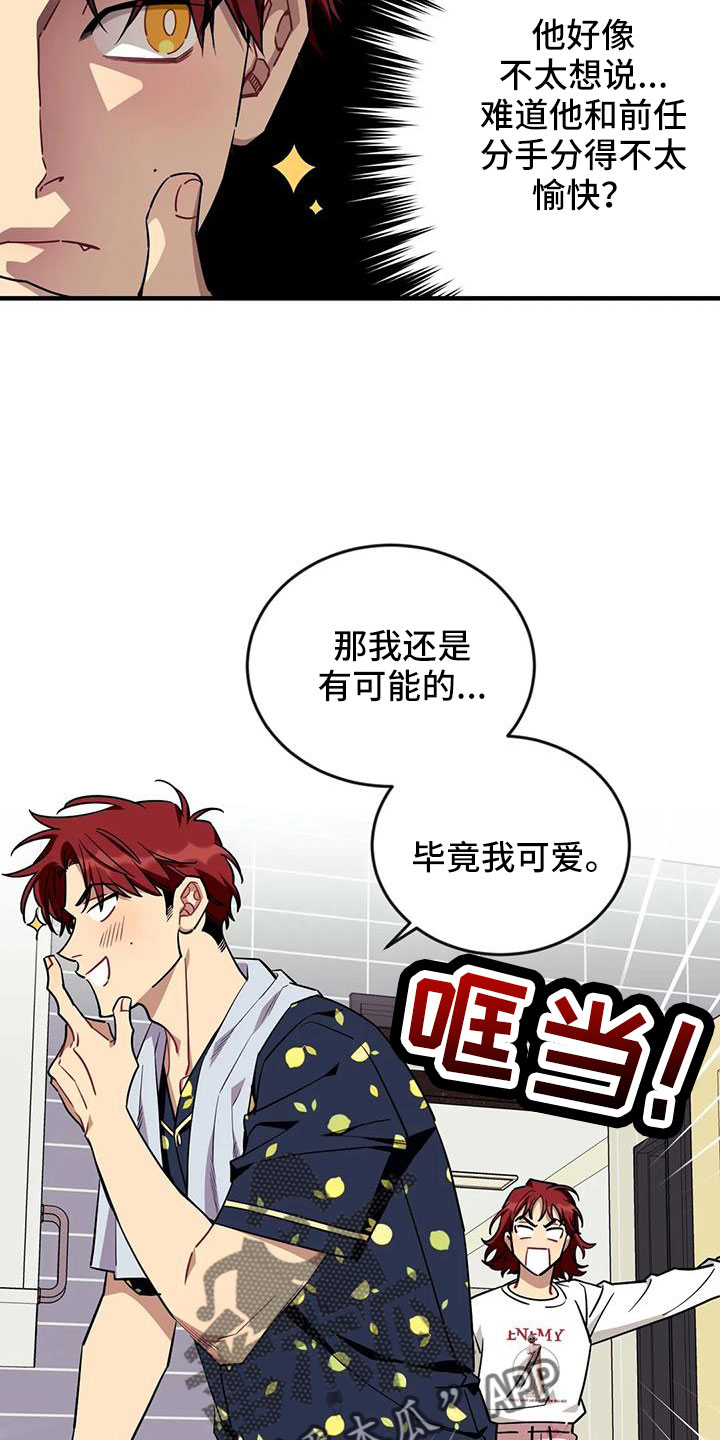 愿望使命漫画,第124章：【第三季】换儿子2图