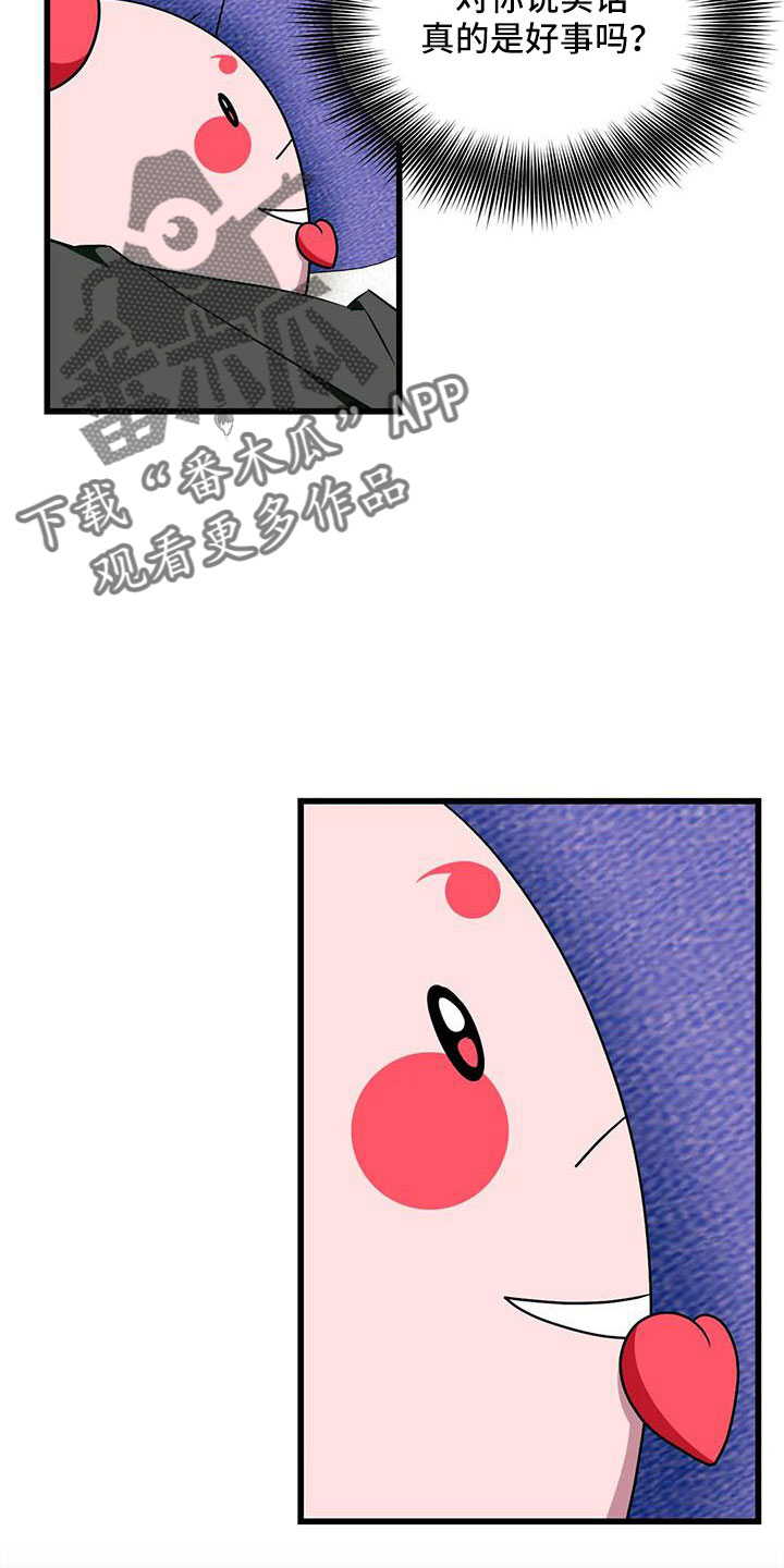 愿望使命漫画,第99章：【第三季】怪物生命体3图