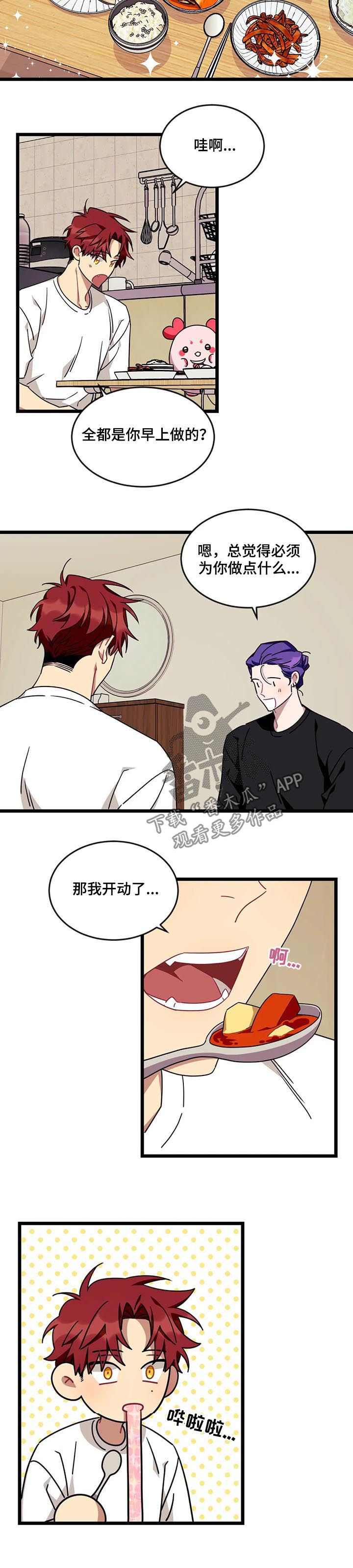 愿望使命漫画,第79章：【第二季】全都是第一次1图
