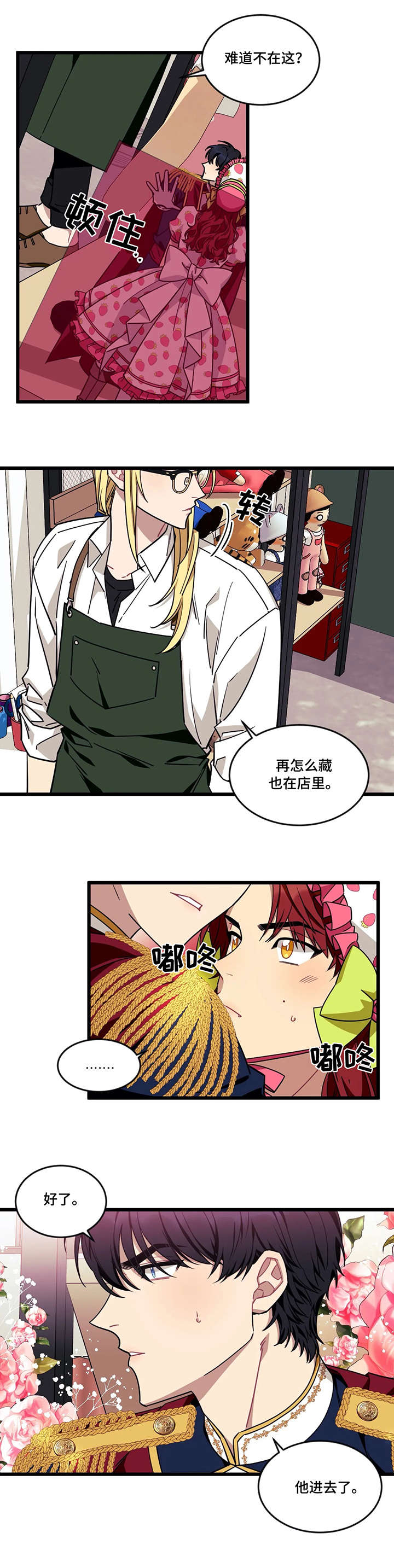 愿望使命漫画,第35章：发现3图