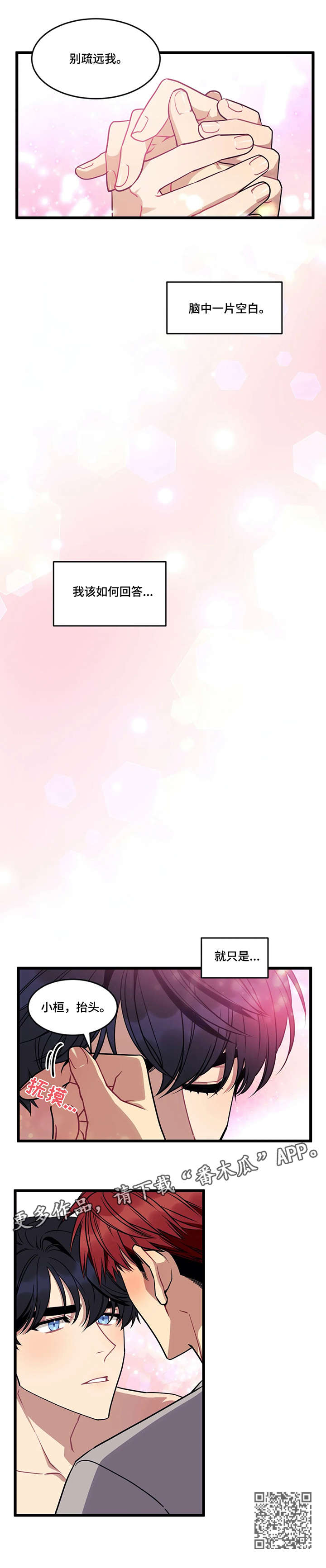 愿望使命漫画,第14章：希望3图