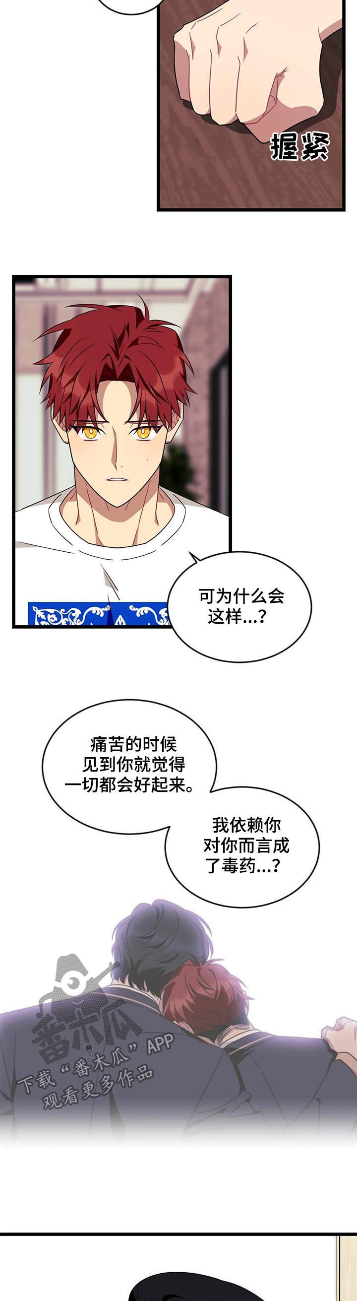 愿望使命漫画,第92章：【第二季完结】分手5图