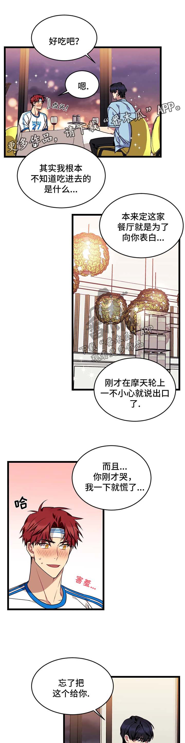愿望使命漫画,第47章：情侣对戒5图