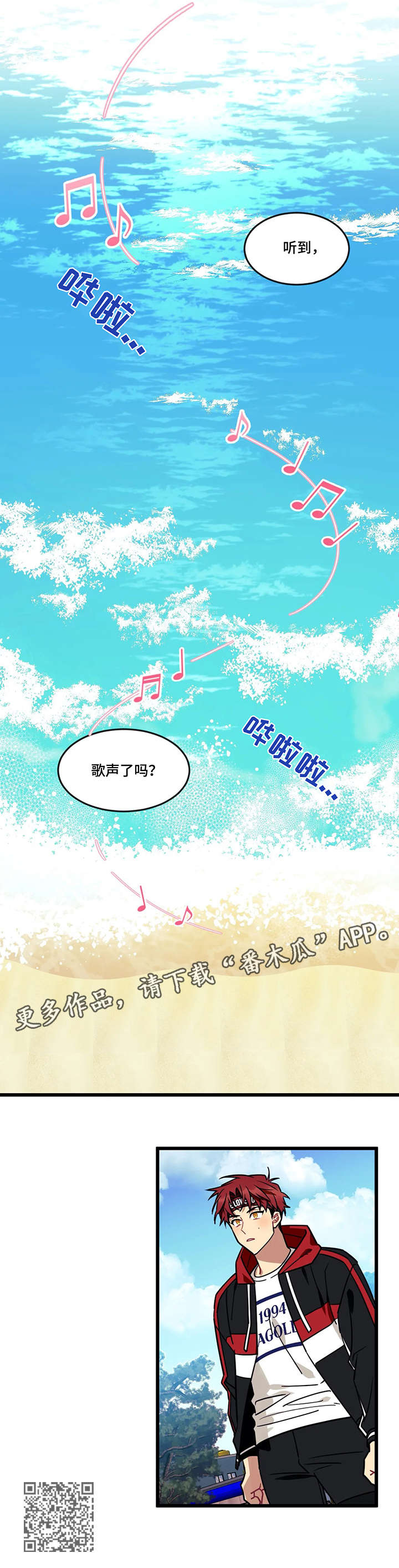 愿望使命漫画,第29章：歌声4图