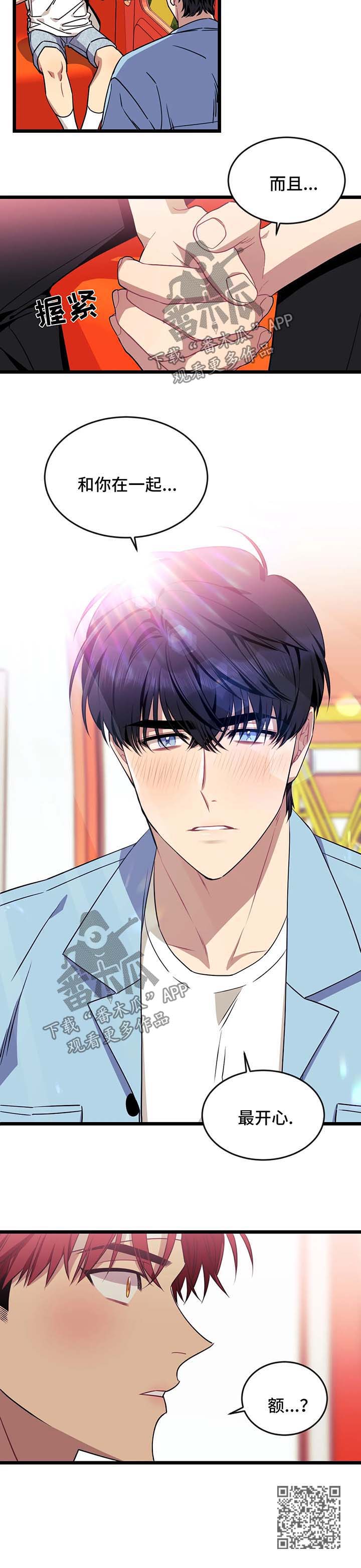 愿望神猴漫画,第46章：告白3图