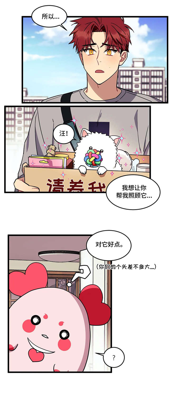 愿望使命漫画,第22章：化人1图
