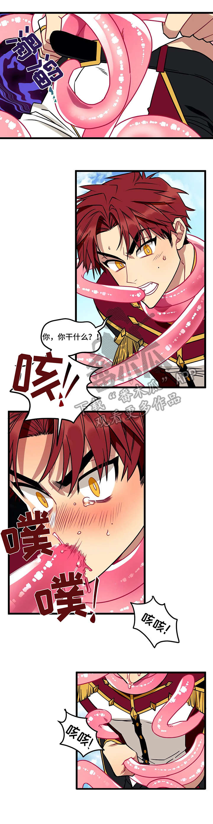 愿望使命漫画,第4章：怪物3图