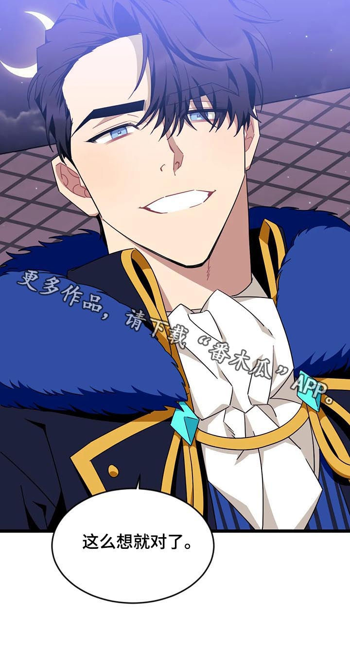 愿望使命漫画,第88章：【第二季】妥协1图