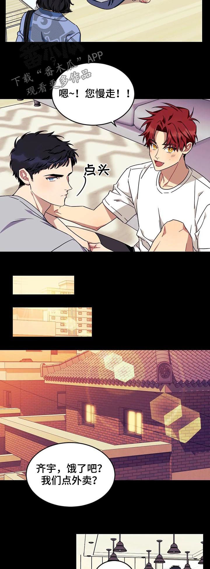 愿望使命漫画,第72章：【第二季】喝酒5图