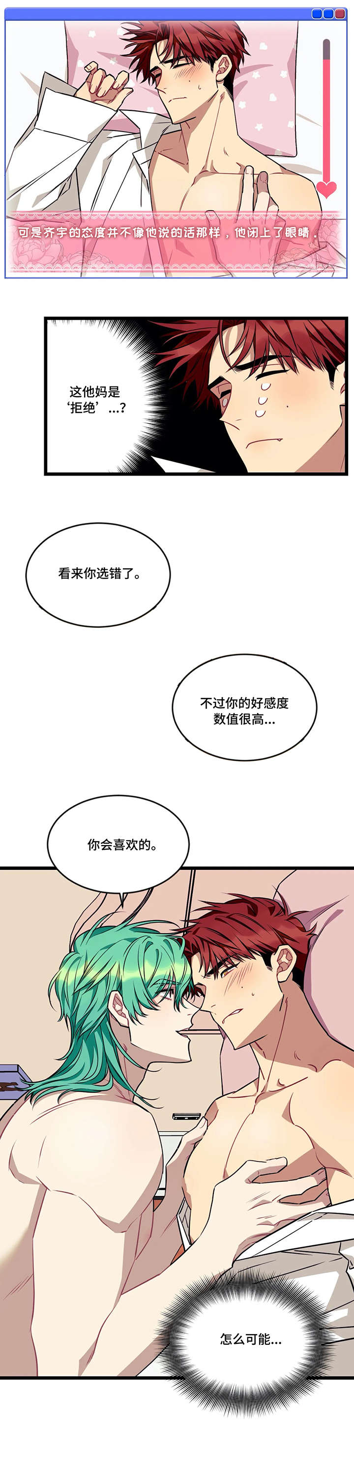 愿望使命漫画,第44章：小桓1图