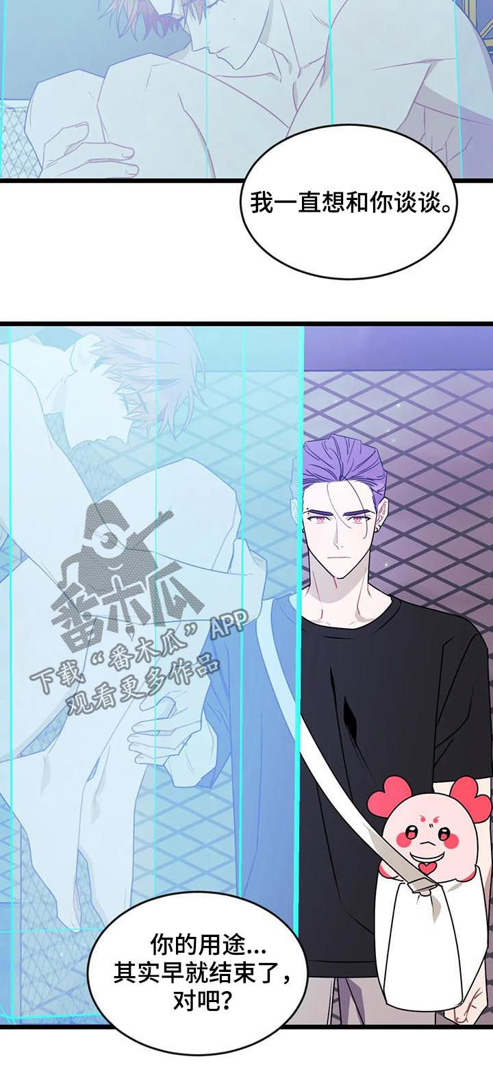 愿望使命漫画,第88章：【第二季】妥协3图