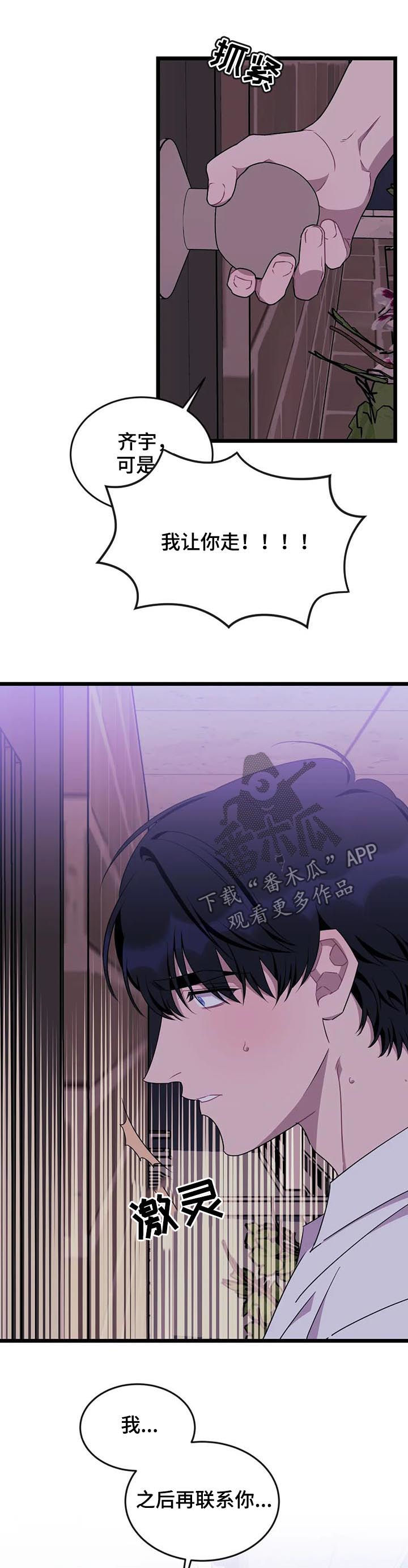 愿望使命漫画,第91章：【第二季】消散5图