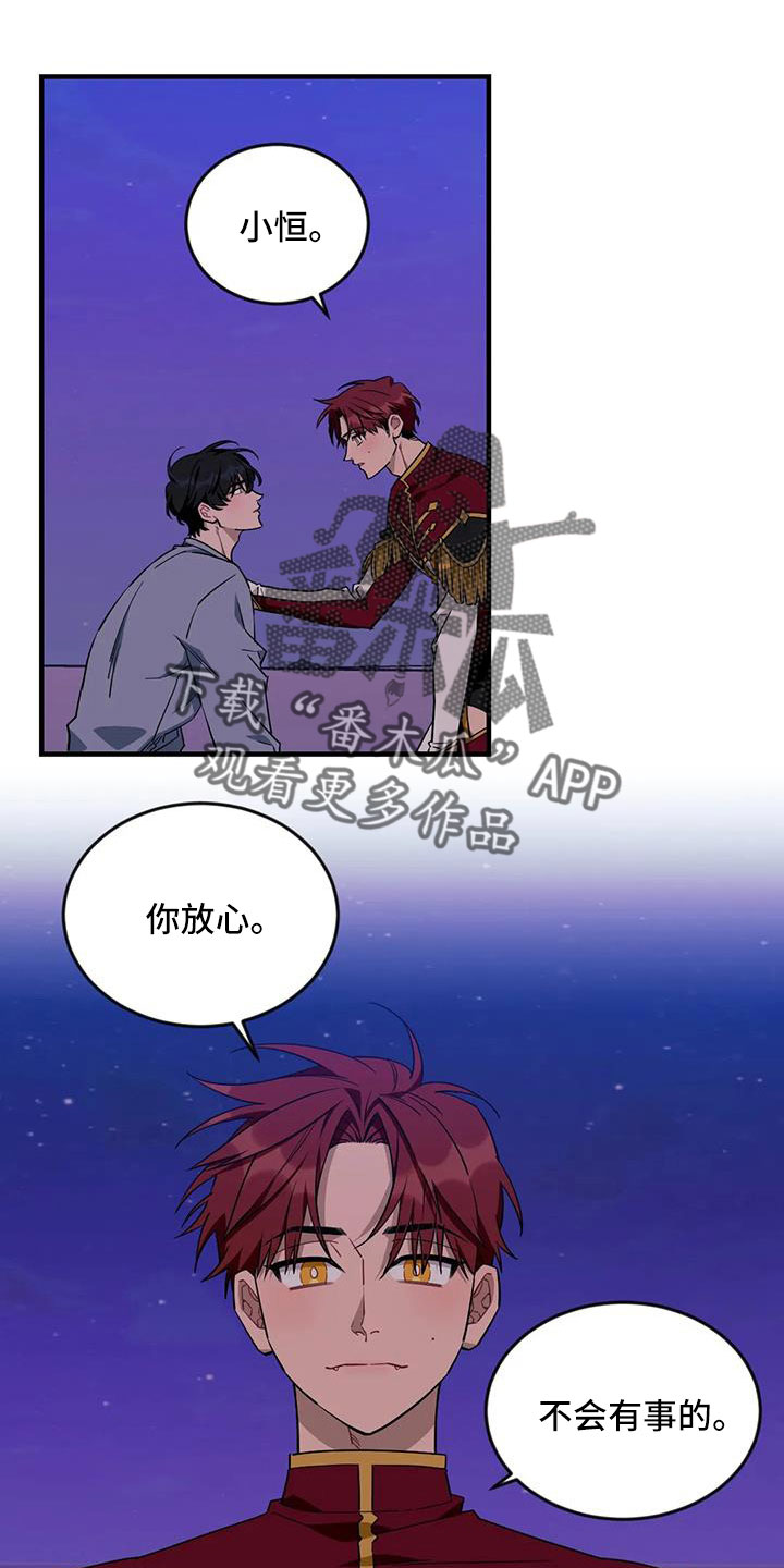 愿望使命漫画,第110章：【第三季】不会有事的1图