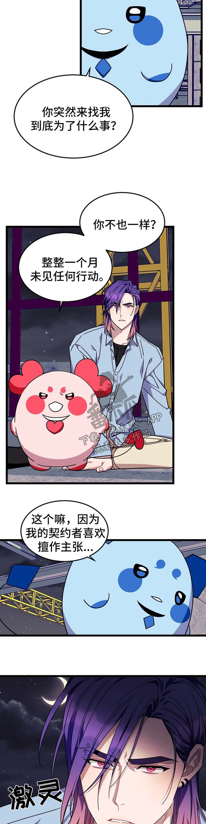 愿望使命漫画,第66章：【第二季】自作主张4图