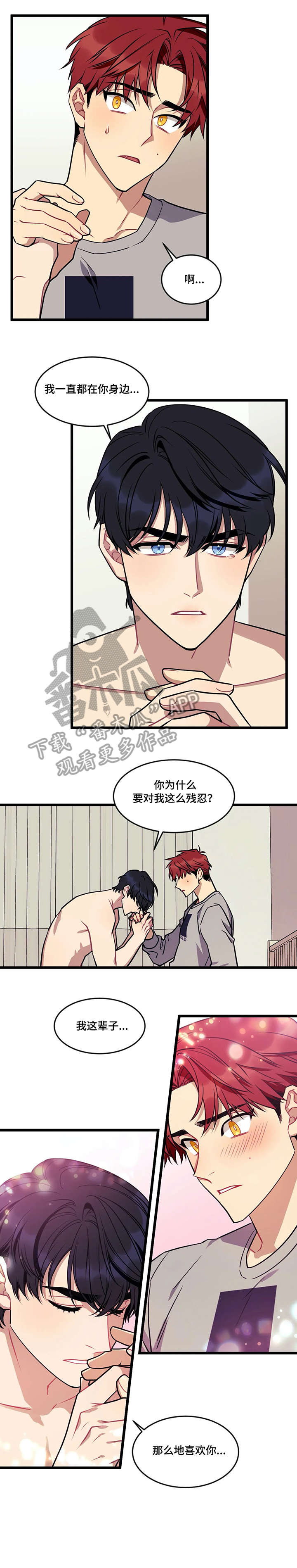 愿望使命漫画,第14章：希望2图