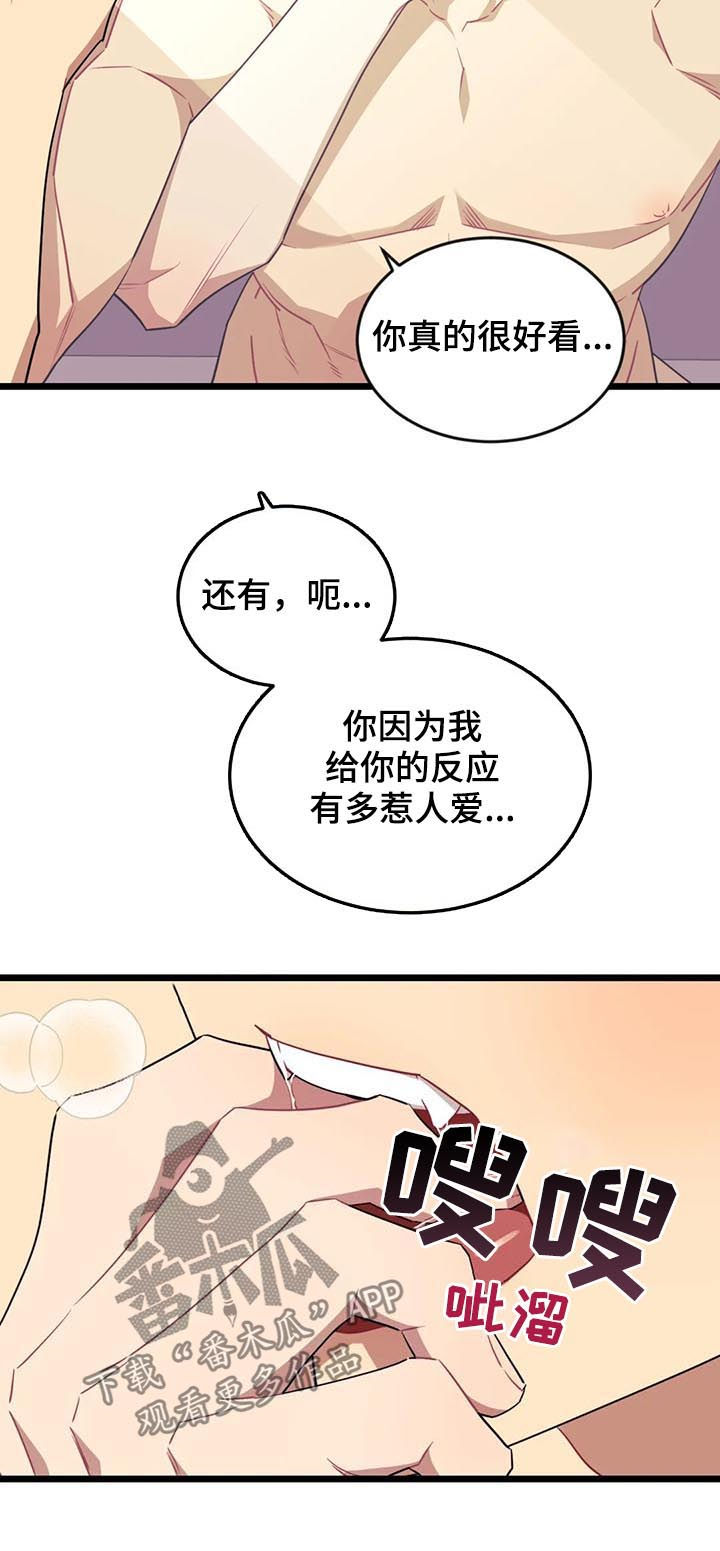 愿望使命漫画,第83章：【第二季】冷静些了吗2图