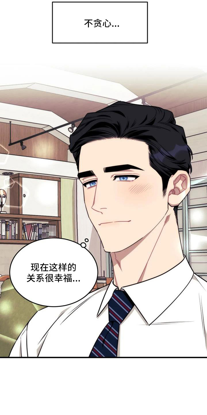 愿望使命漫画,第127章： 【第三季】想贪心一点2图