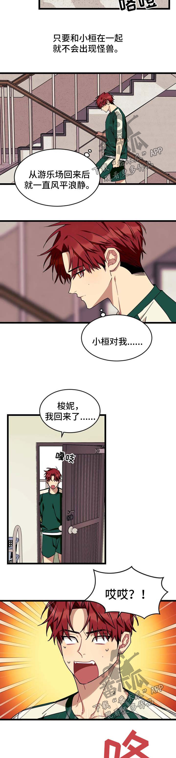 愿望使命漫画,第75章：【第二季】不会有事的1图