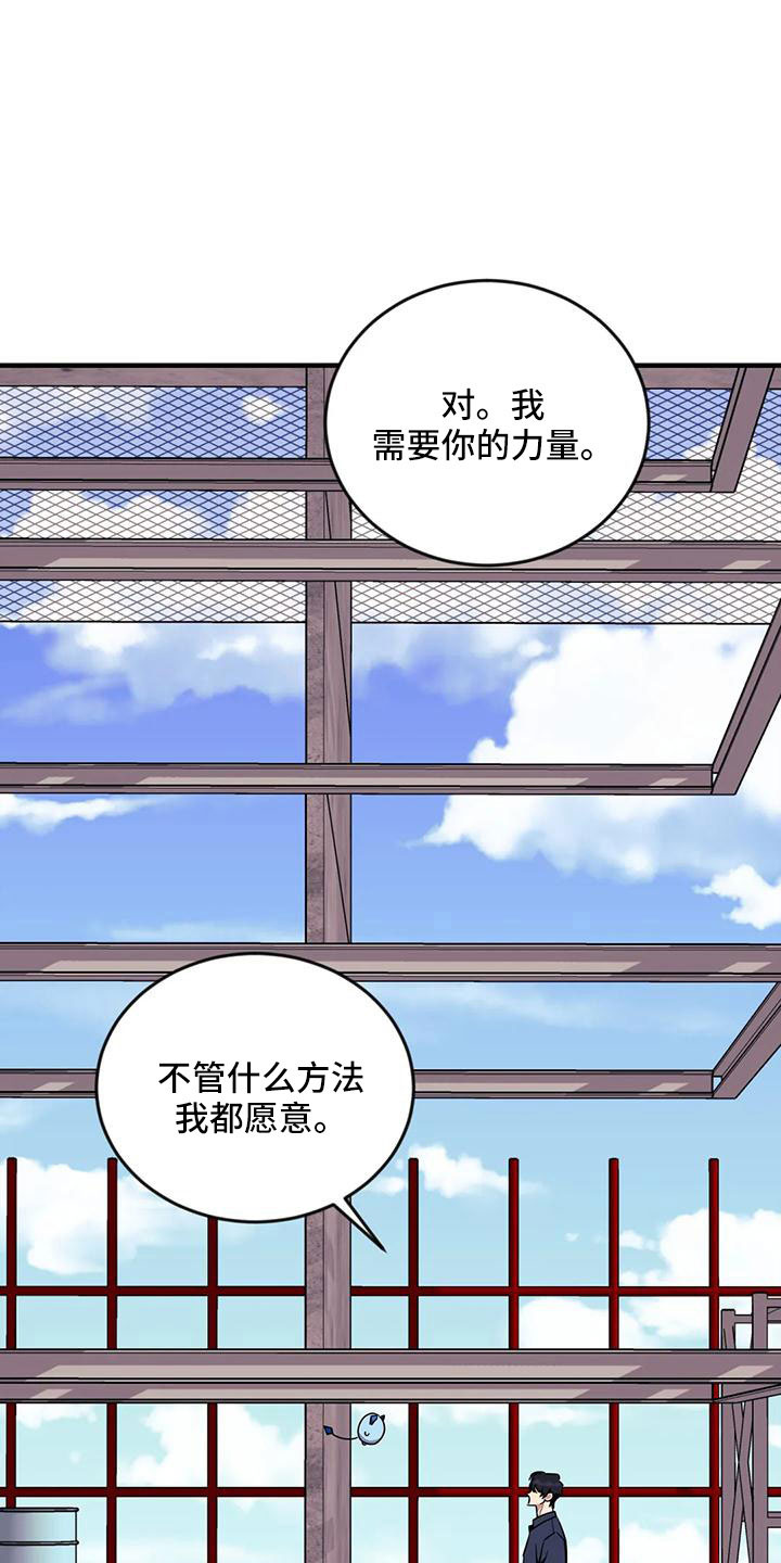 愿望使命漫画,第96章：【第三季】魔王5图