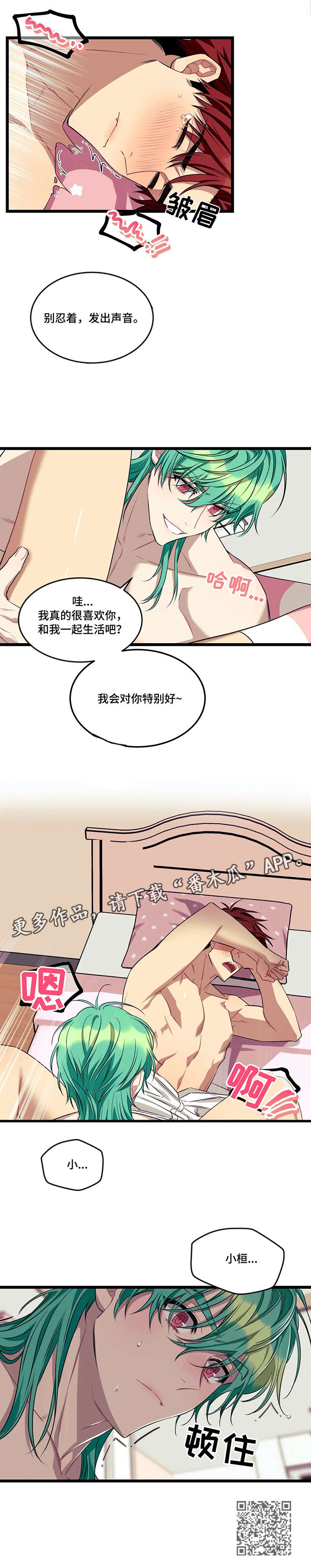愿望使命漫画,第44章：小桓4图