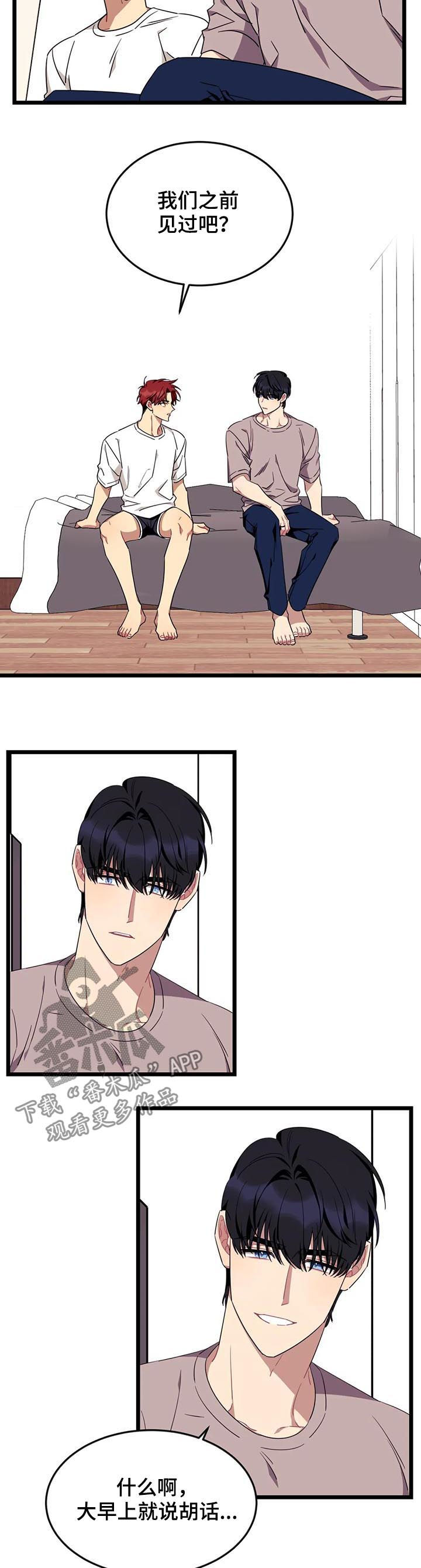 愿望使命漫画,第89章：【第二季】有人在等我3图