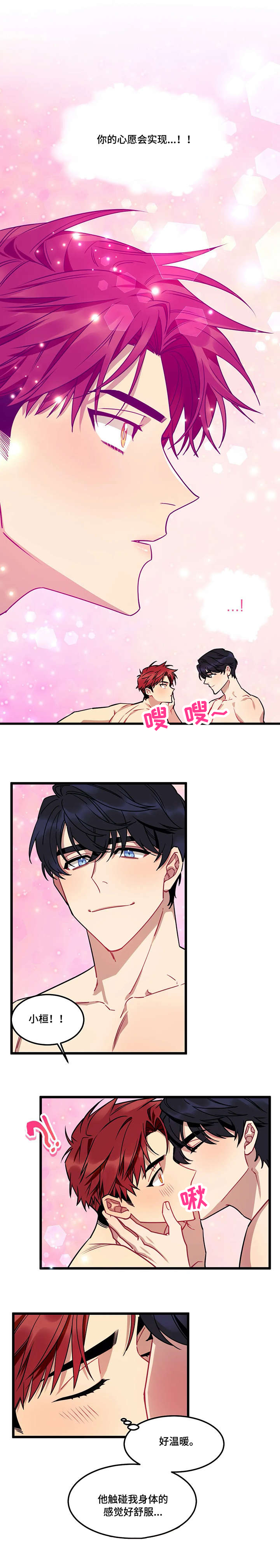 愿望使命漫画,第5章：不干了4图