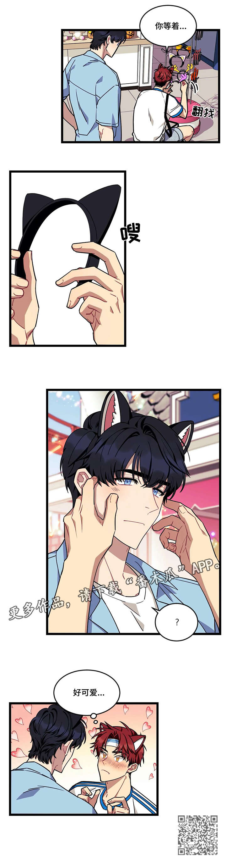 愿望使命漫画,第39章：游乐园5图