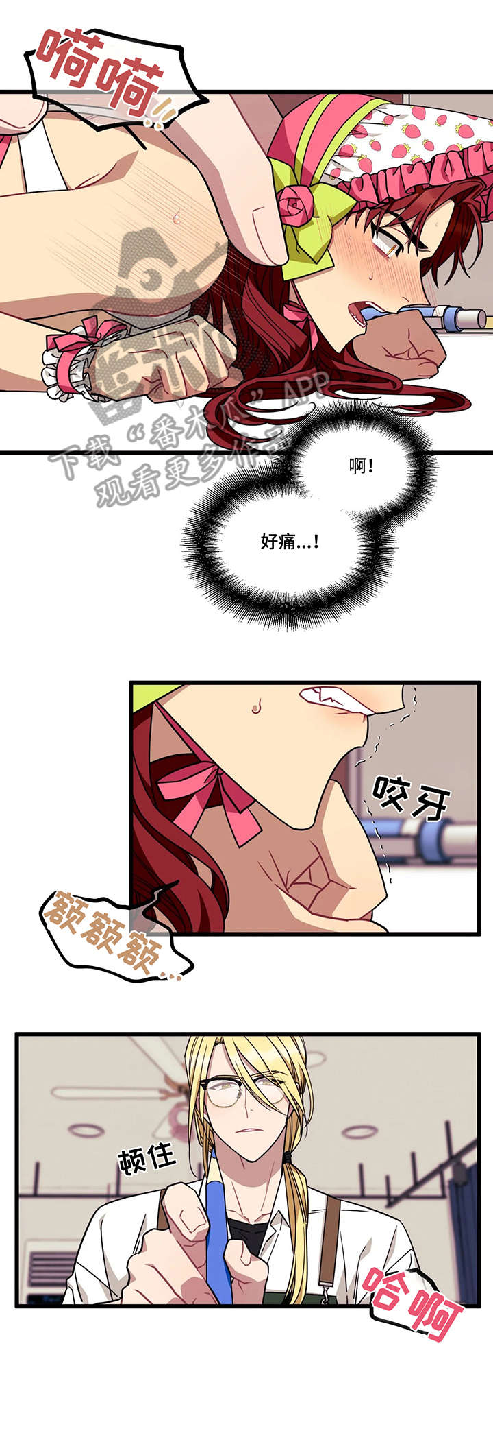 愿望使命漫画,第37章：住手3图