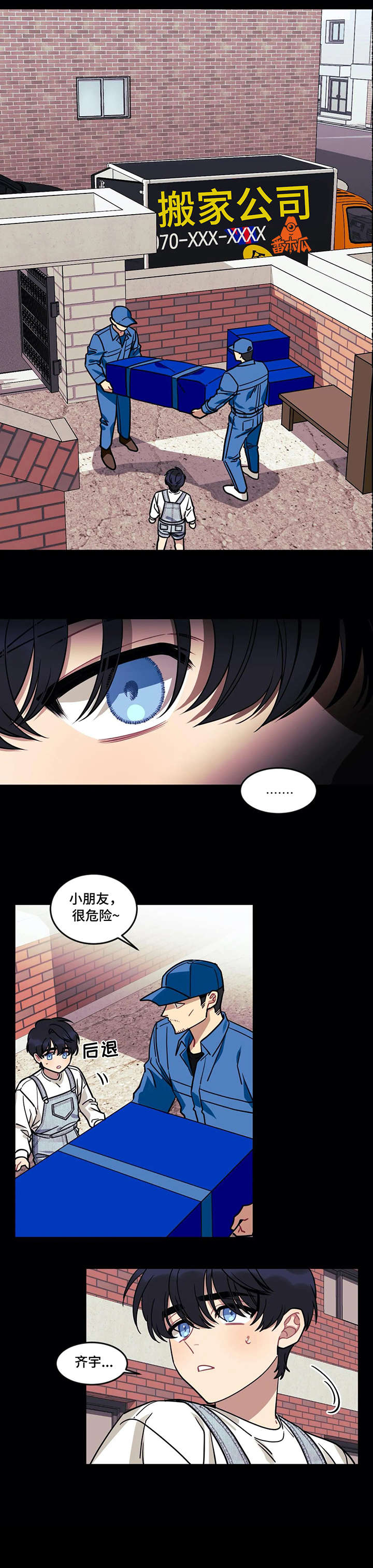 愿望使命漫画,第19章：意外2图