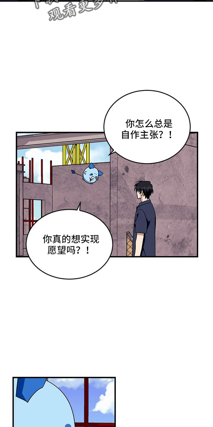 愿望使命漫画,第96章：【第三季】魔王3图