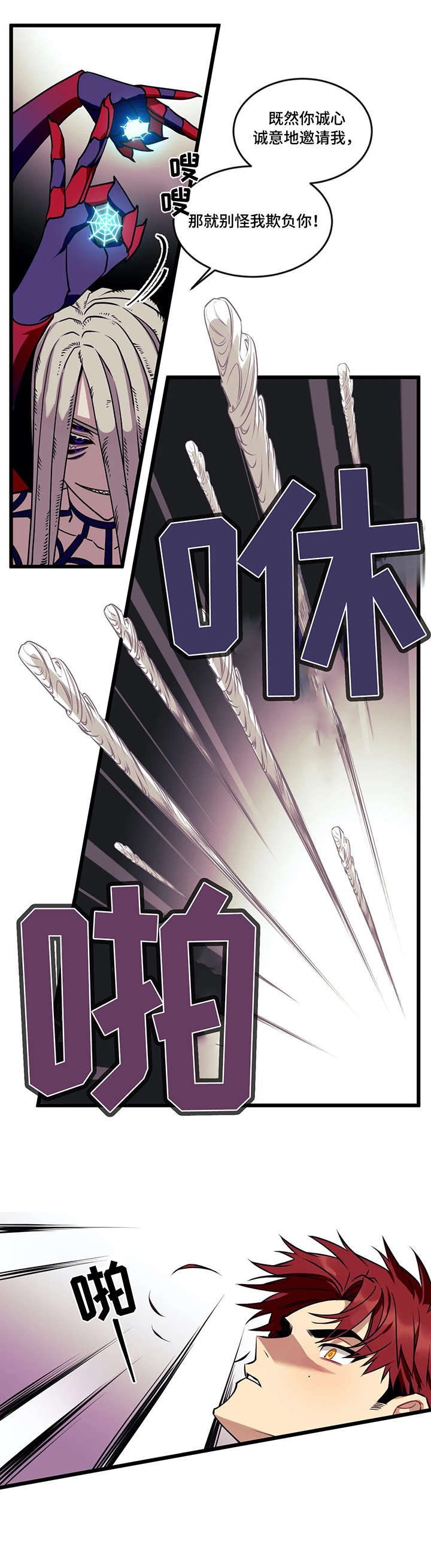 愿望实现的诗句漫画,第7章：蜘蛛1图