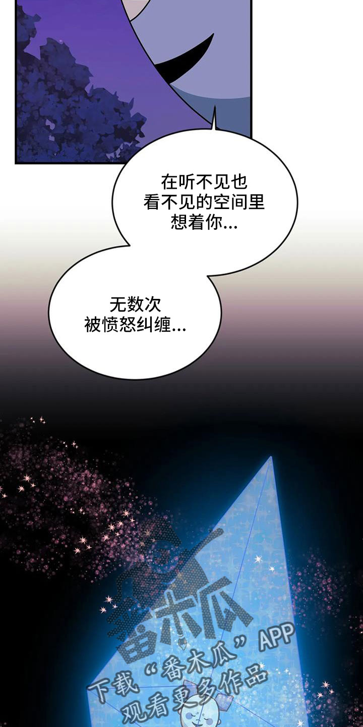 愿望使命漫画,第112章：【第三季】觉醒吧4图