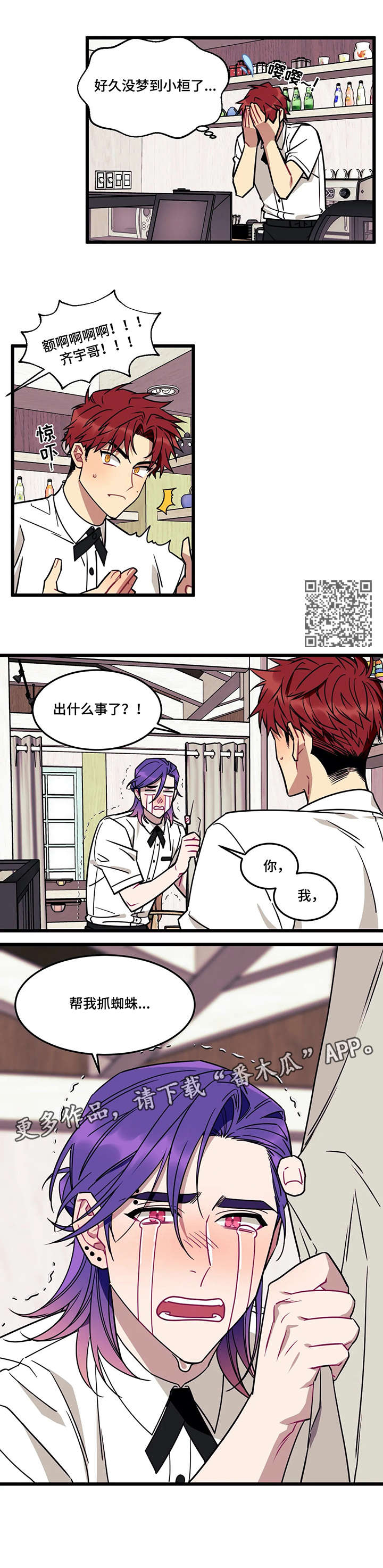 愿望使命漫画,第6章：噩梦4图