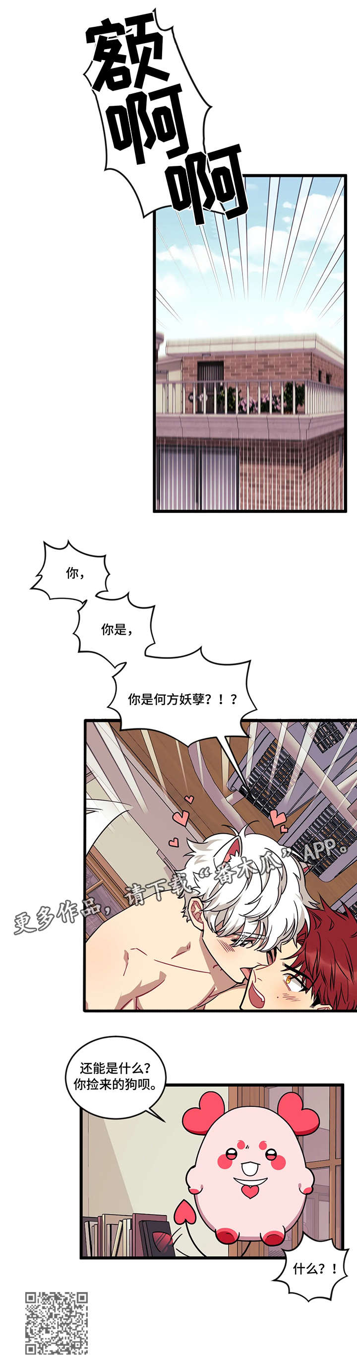 愿望使命漫画,第22章：化人2图