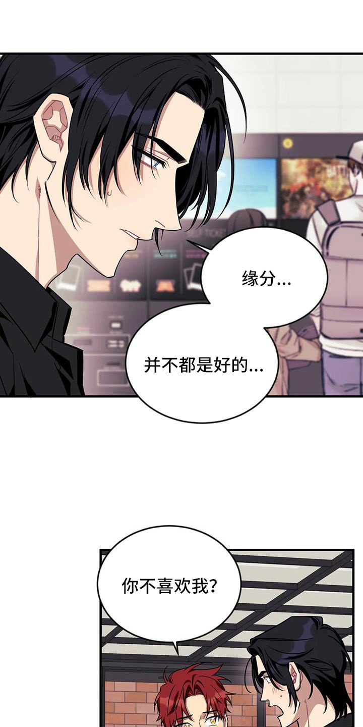 愿望使命漫画,第125章： 【第三季】很喜欢你5图