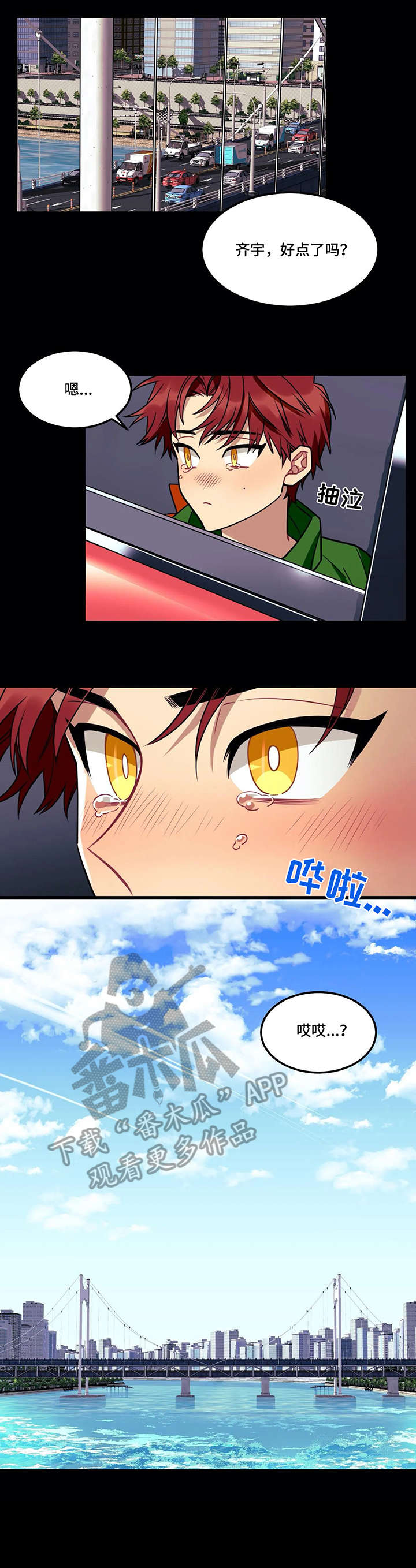 冤枉是什么意思漫画,第19章：意外2图