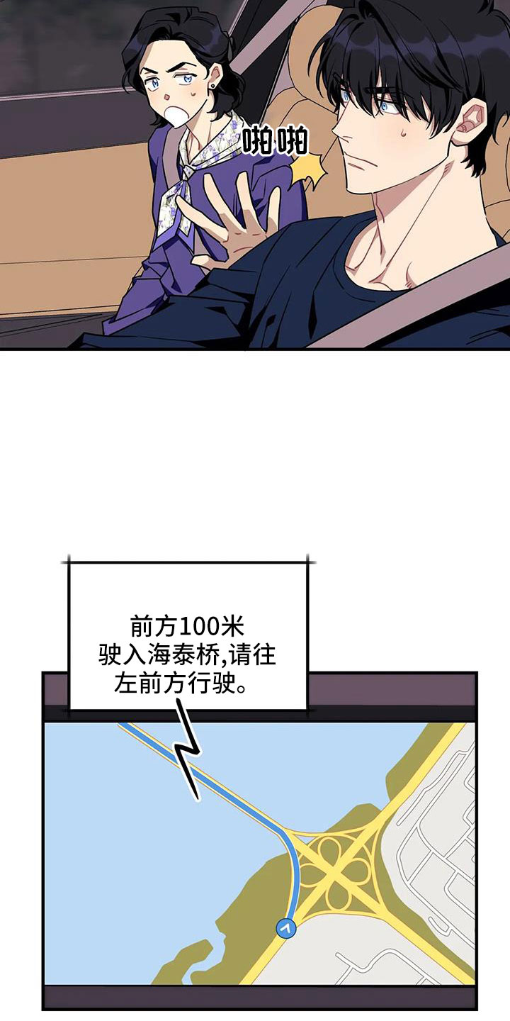 愿望守护者玩具漫画,第117章：【第三季】还活着3图