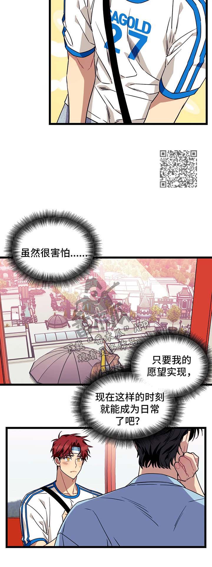 愿望使命漫画,第46章：告白5图
