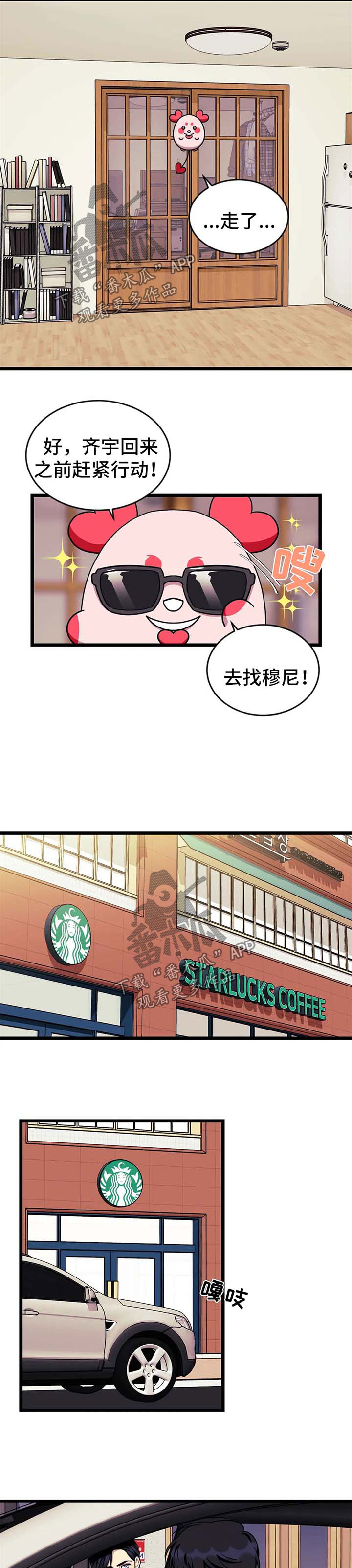 愿望使命漫画,第63章：【第二季】要幸福的生活下去2图