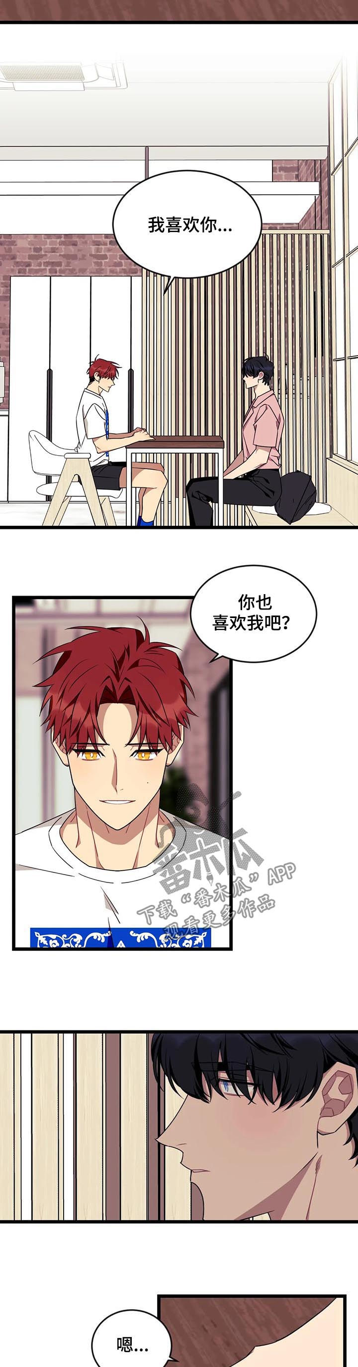愿望使命漫画,第92章：【第二季完结】分手4图