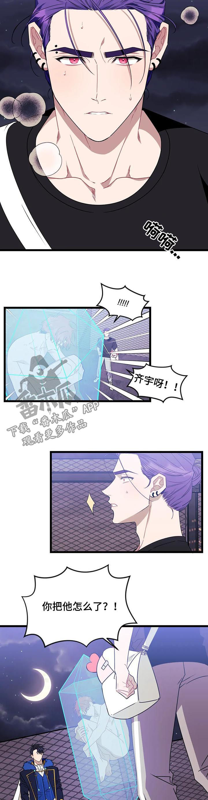 愿望使命漫画,第87章：【第二季】赴约4图