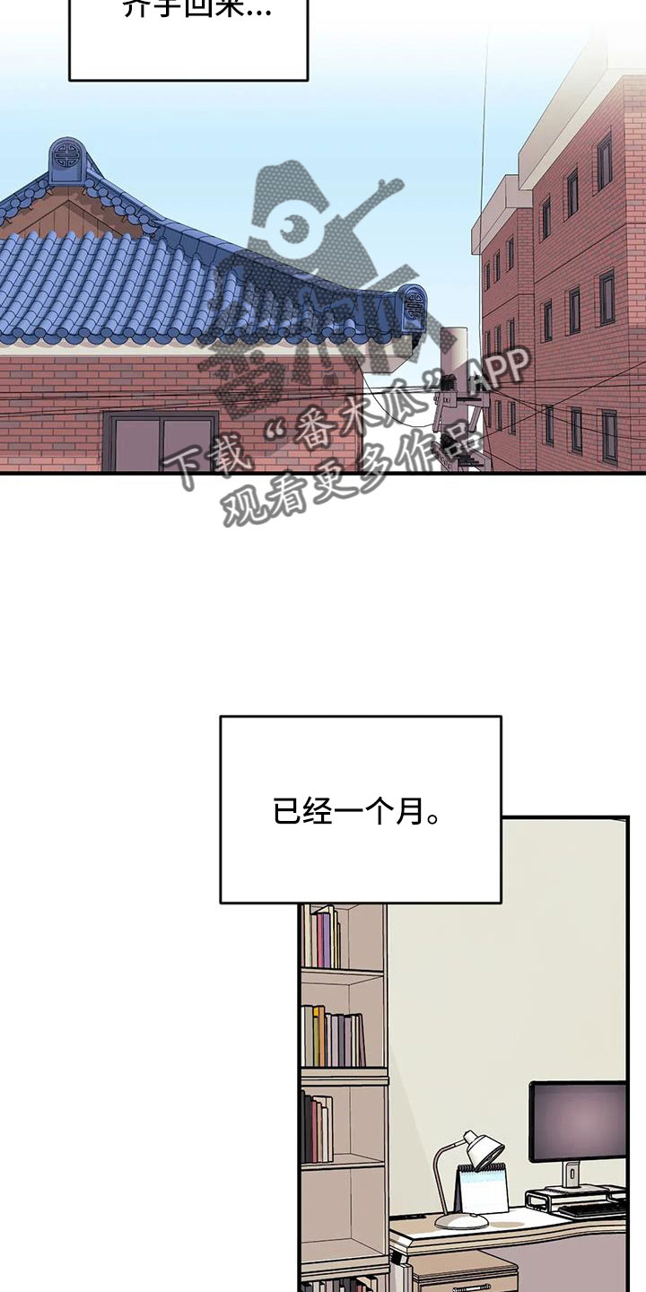 愿望使命漫画,第124章：【第三季】换儿子5图