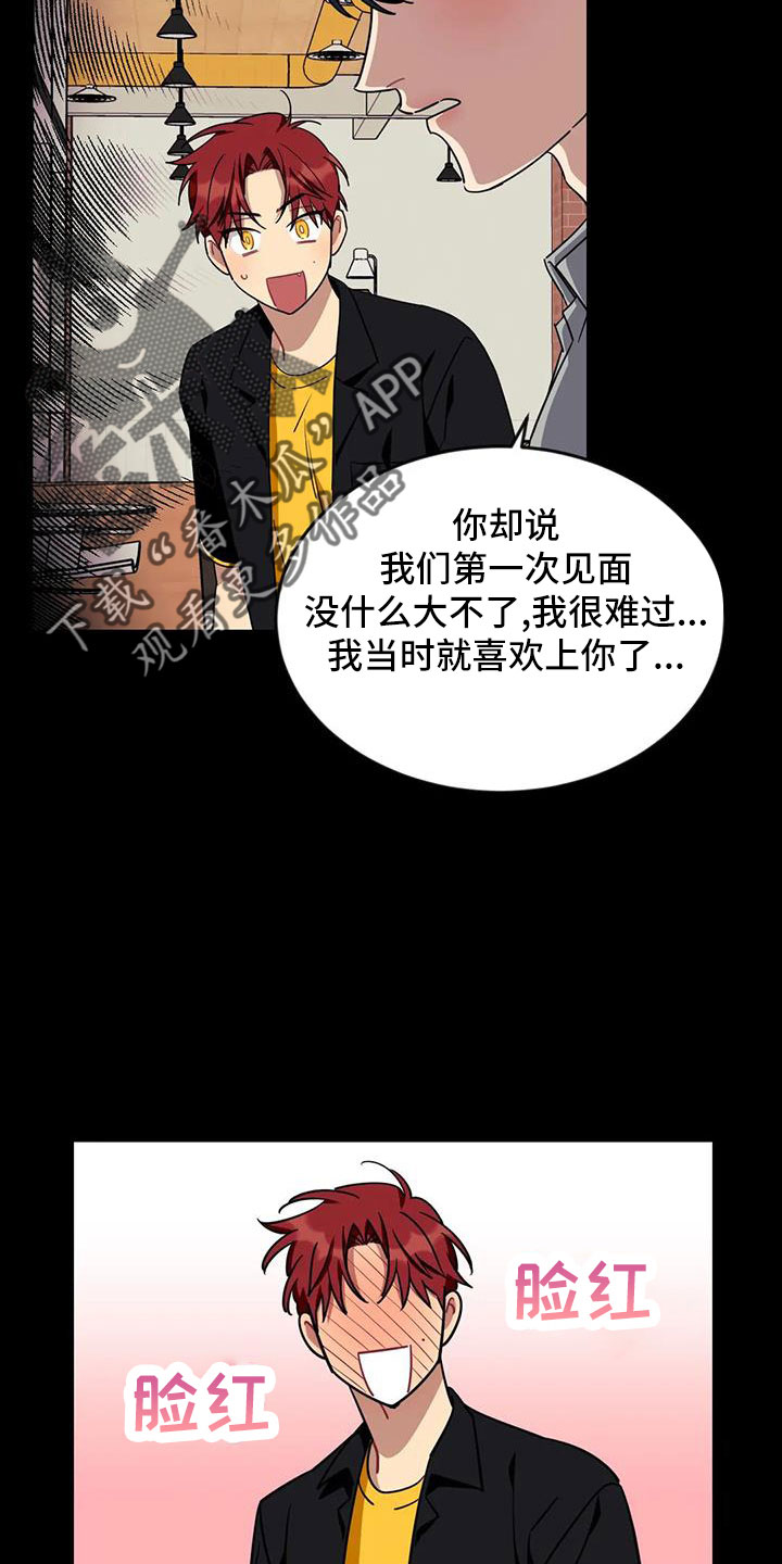 愿望使命漫画,第108章：【第三季】第一印象3图