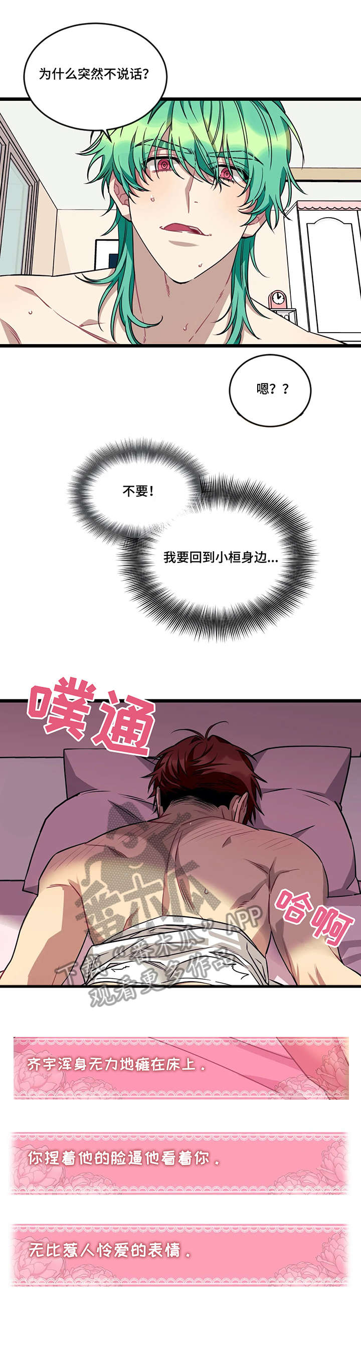 愿望使命漫画,第45章：格斗3图