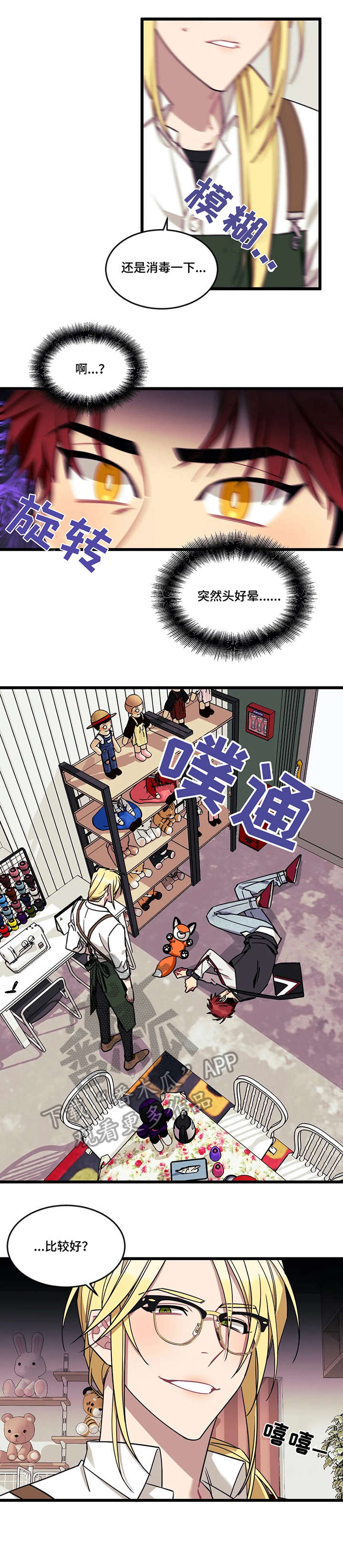 愿望使命漫画,第33章：消毒1图