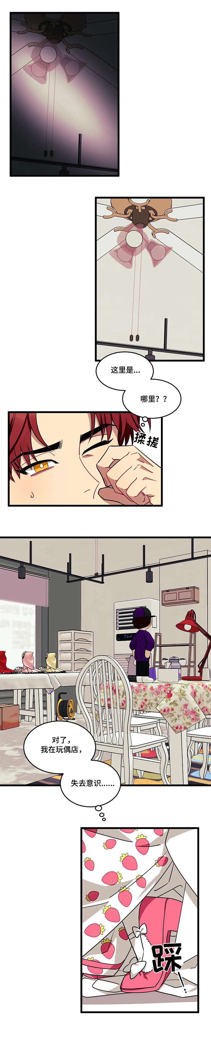 愿望使命漫画,第33章：消毒2图