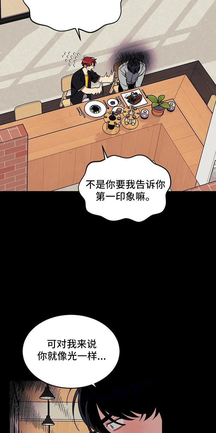 愿望使命漫画,第108章：【第三季】第一印象2图