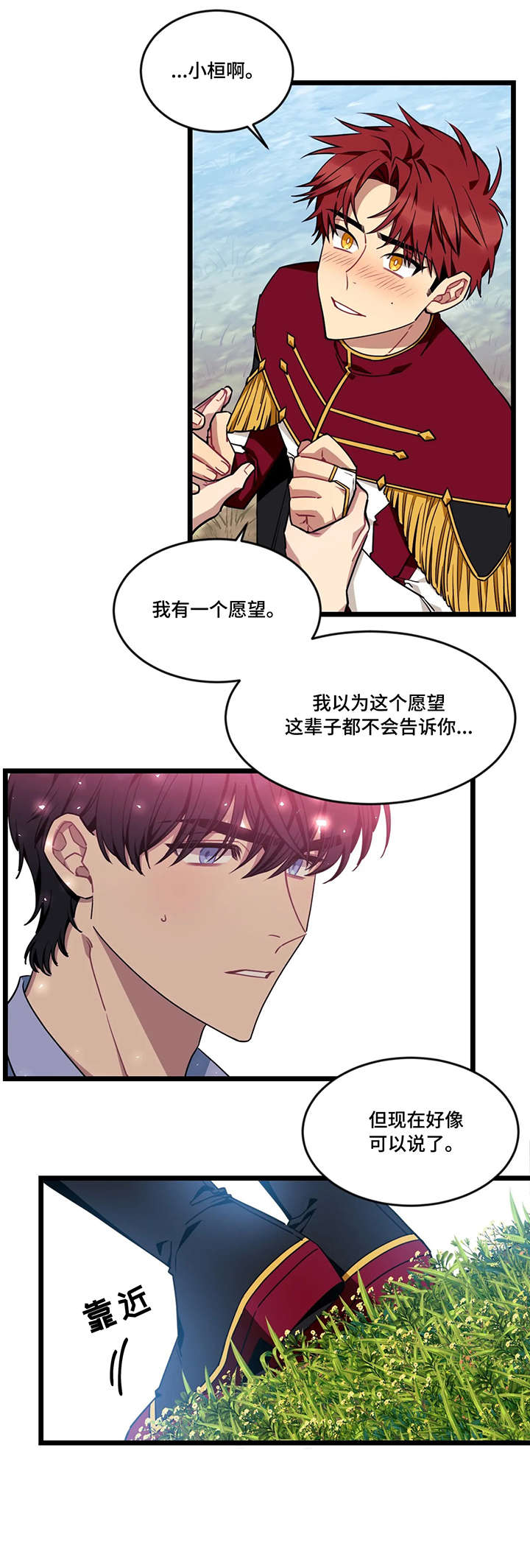 愿望使命漫画,第40章：我喜欢你4图