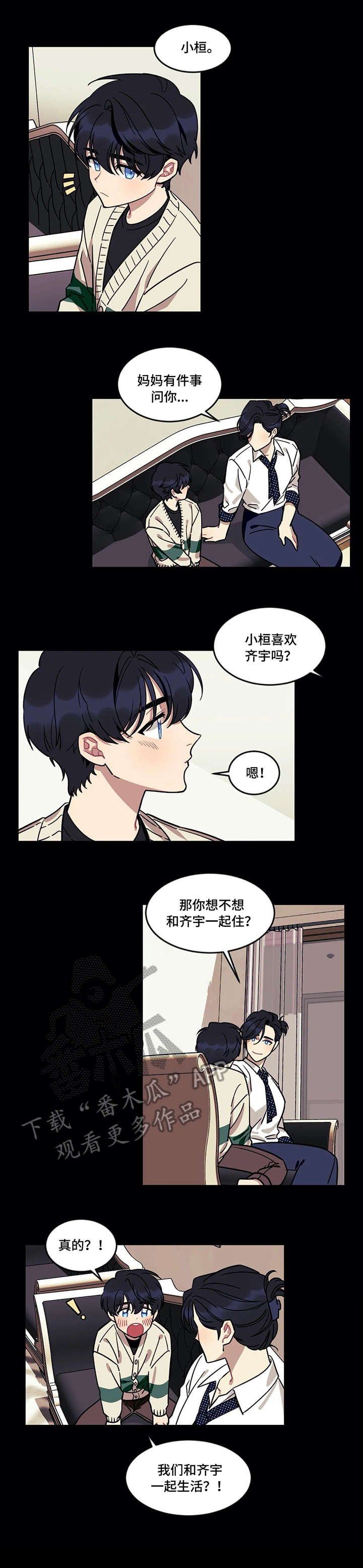 愿望使命漫画,第20章：收养3图