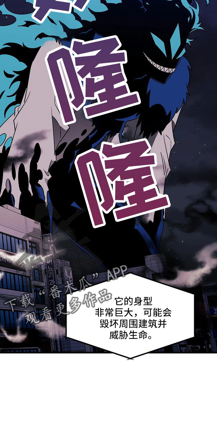 愿望使命漫画,第99章：【第三季】怪物生命体2图